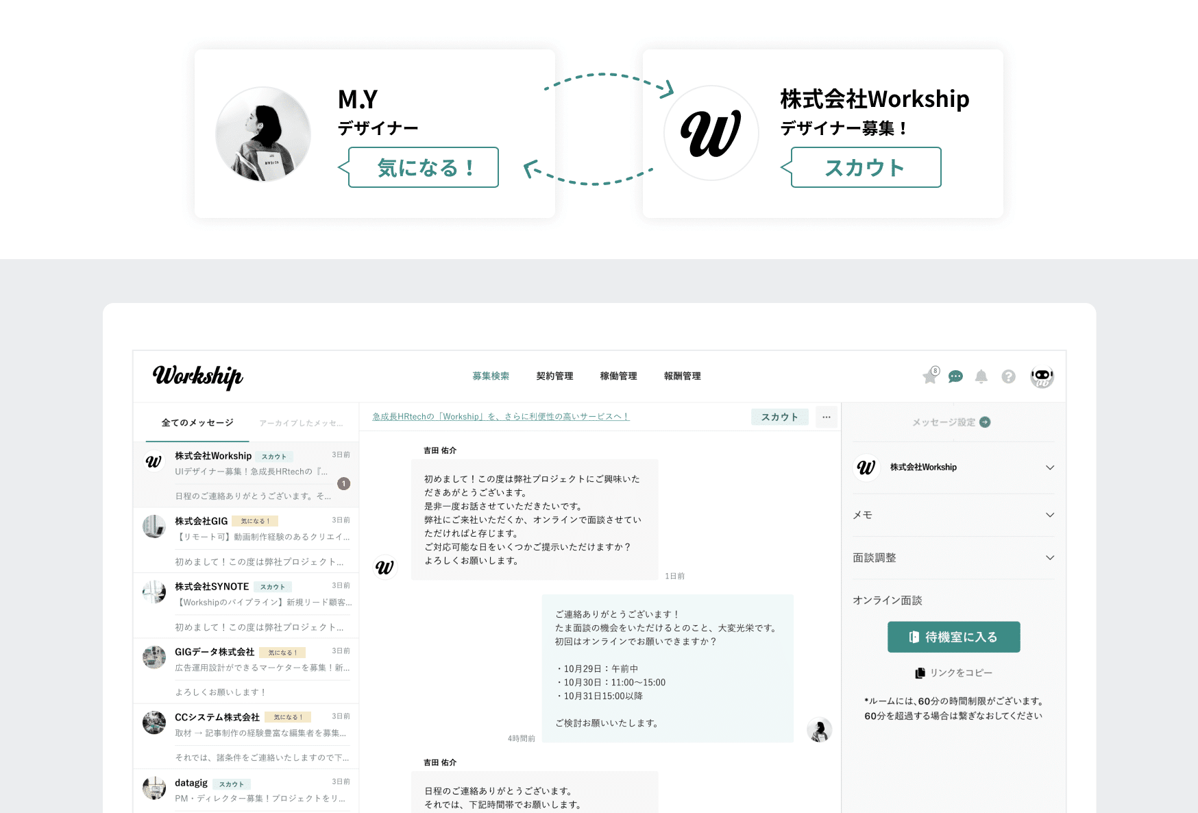 募集・案件に「気になる!」する